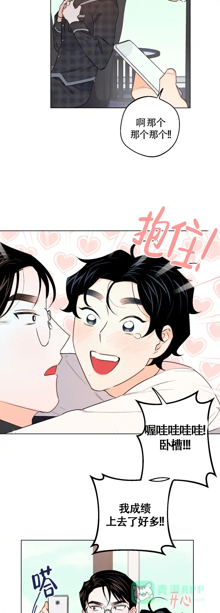 《请养我吧！》第34话 第16页