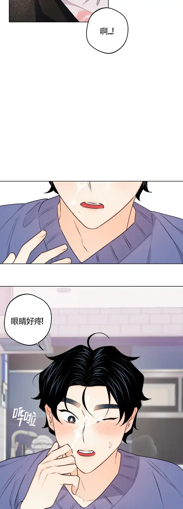 《请养我吧！》第34话 第7页
