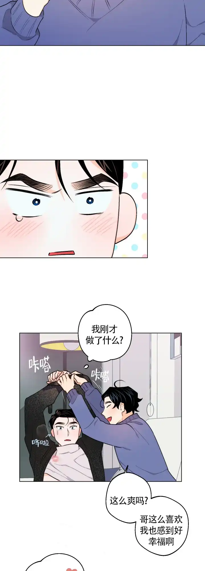 《请养我吧！》第34话 第8页