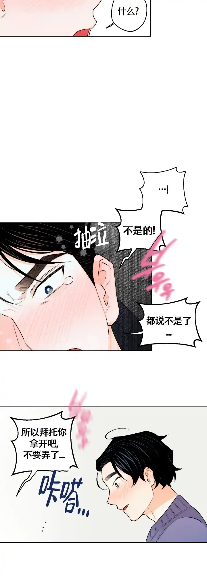 《请养我吧！》第34话 第4页