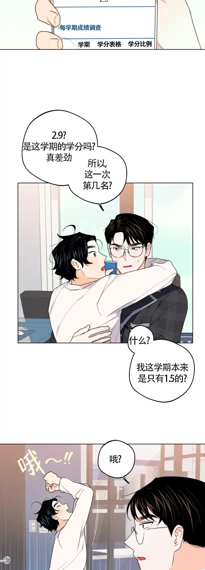 《请养我吧！》第35话 第3页