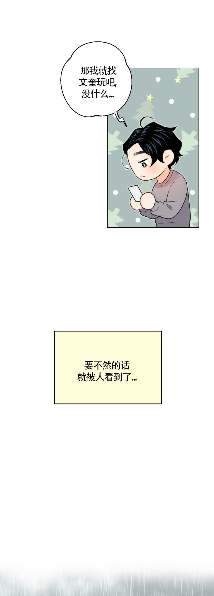 《请养我吧！》第35话 第14页