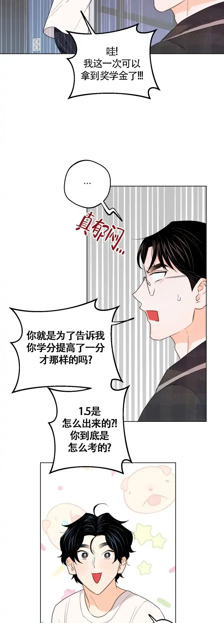 《请养我吧！》第35话 第4页