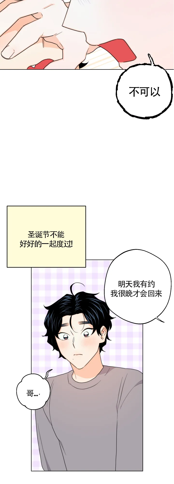 《请养我吧！》第35话 第13页