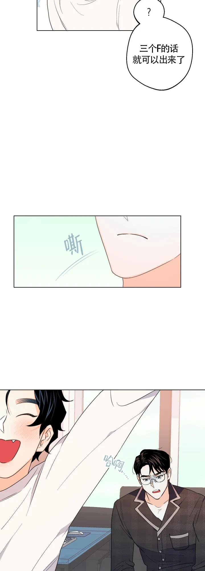 《请养我吧！》第35话 第5页