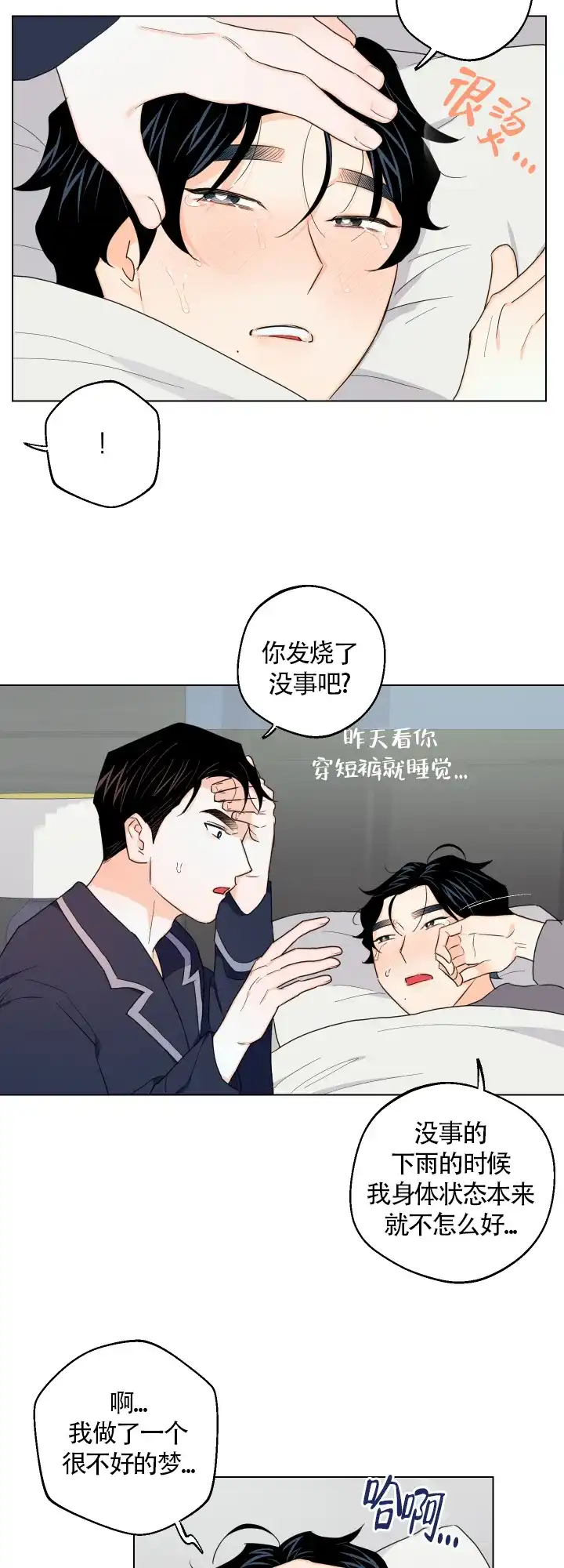 《请养我吧！》第35话 第17页
