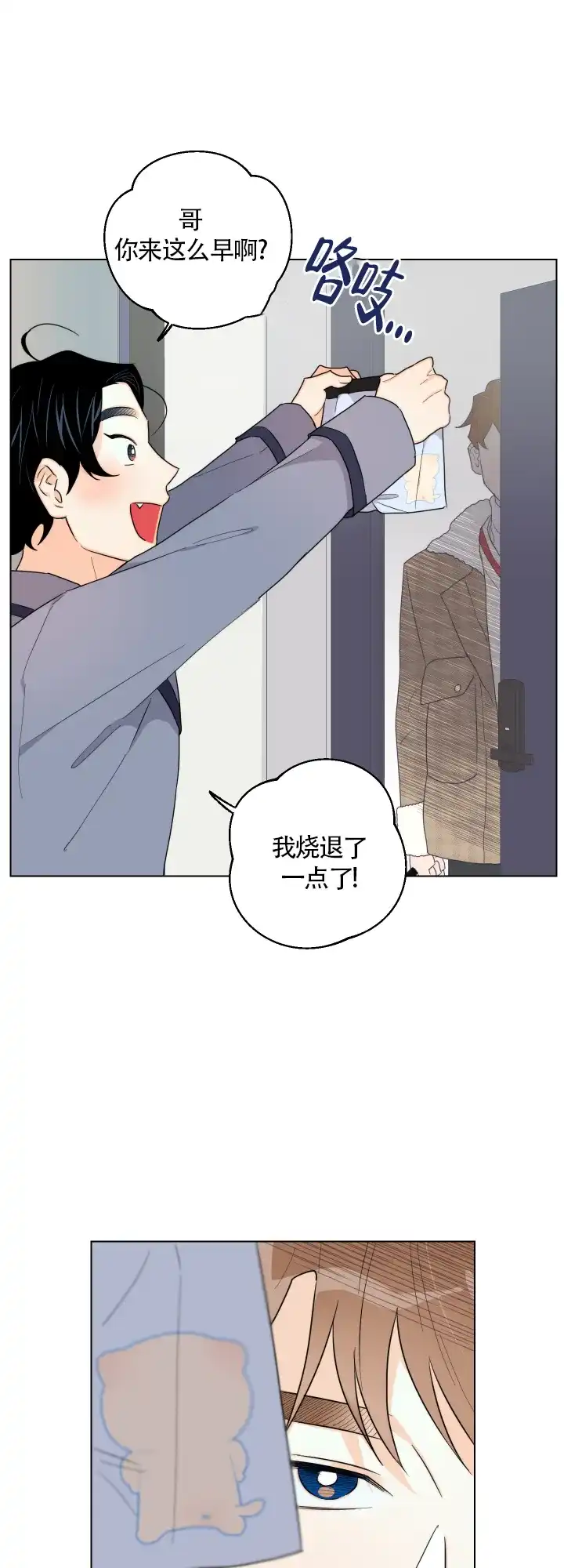 《请养我吧！》第36话 第12页