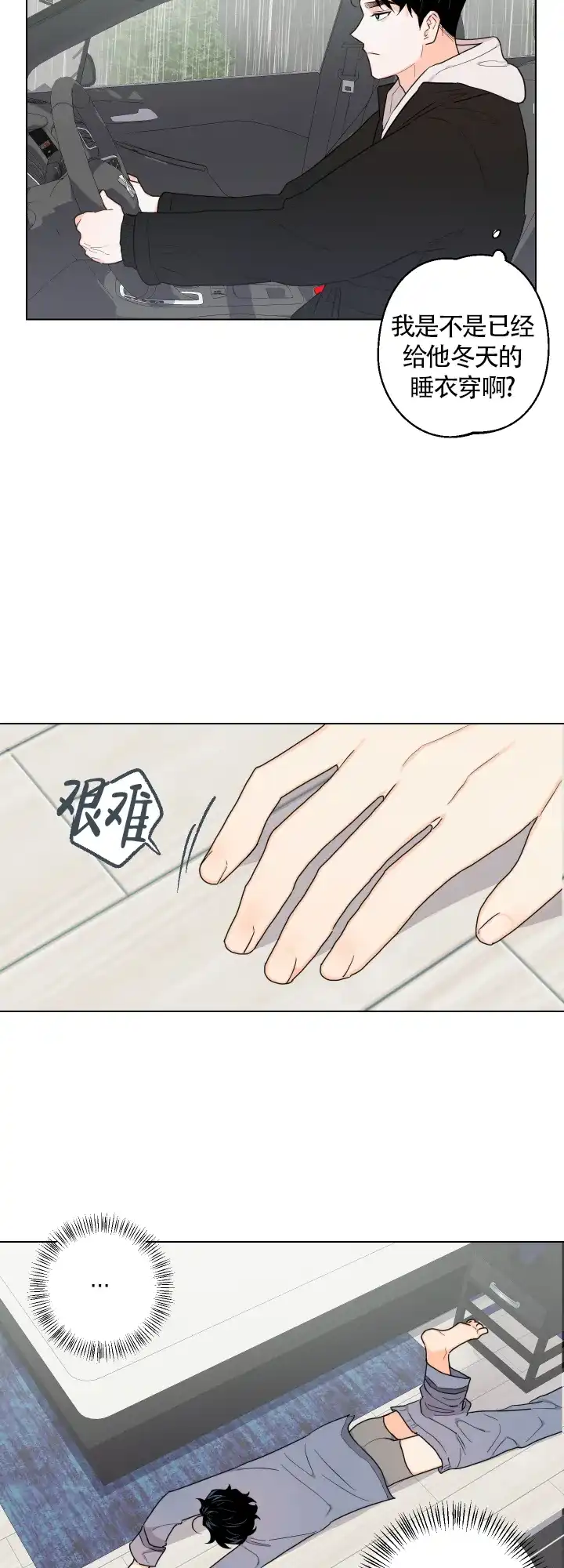 《请养我吧！》第36话 第4页