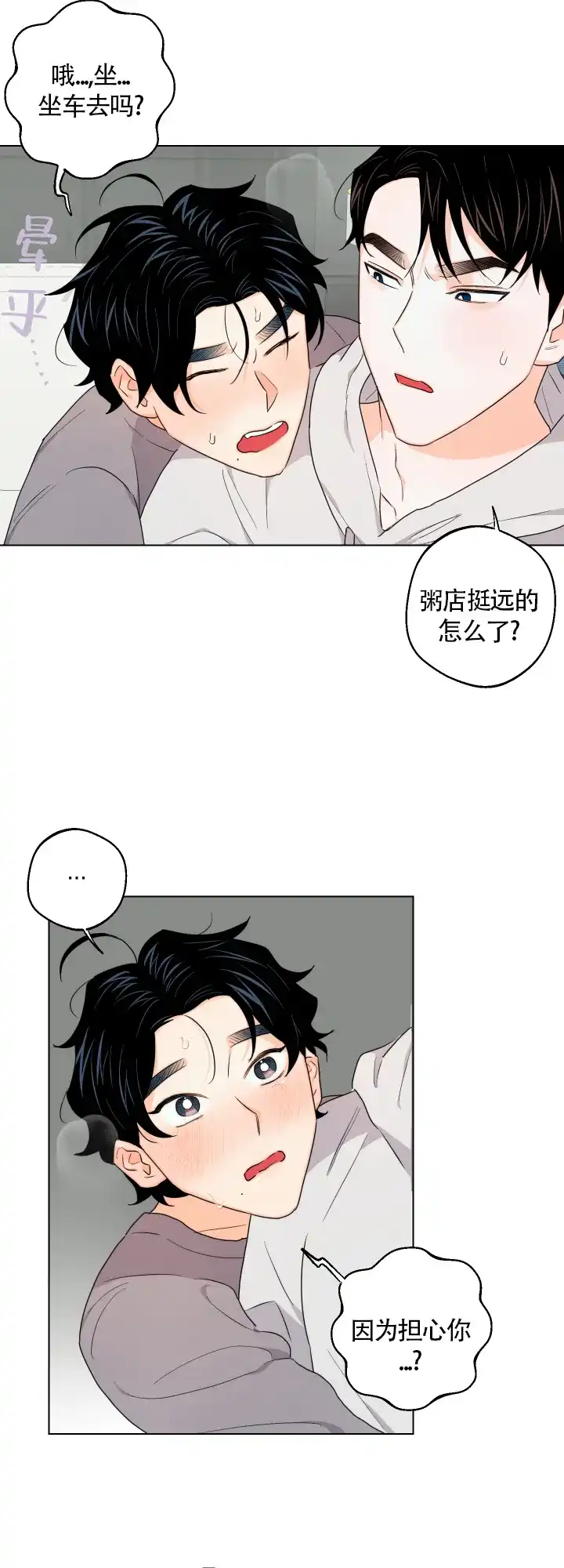 《请养我吧！》第36话 第2页