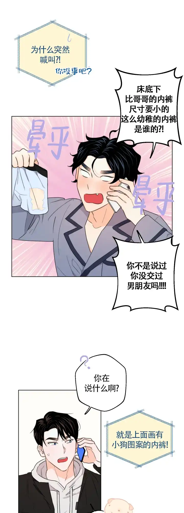 《请养我吧！》第36话 第9页