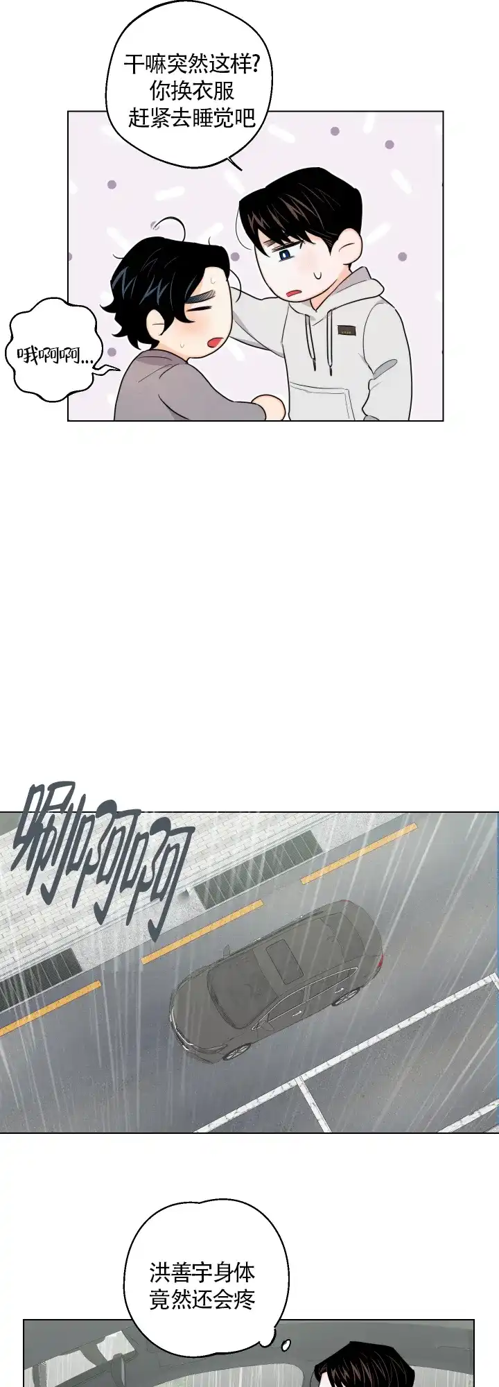 《请养我吧！》第36话 第3页