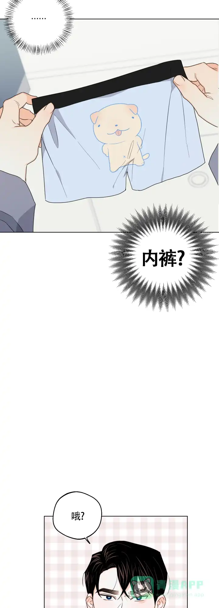 《请养我吧！》第36话 第6页