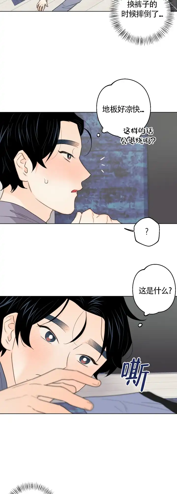 《请养我吧！》第36话 第5页