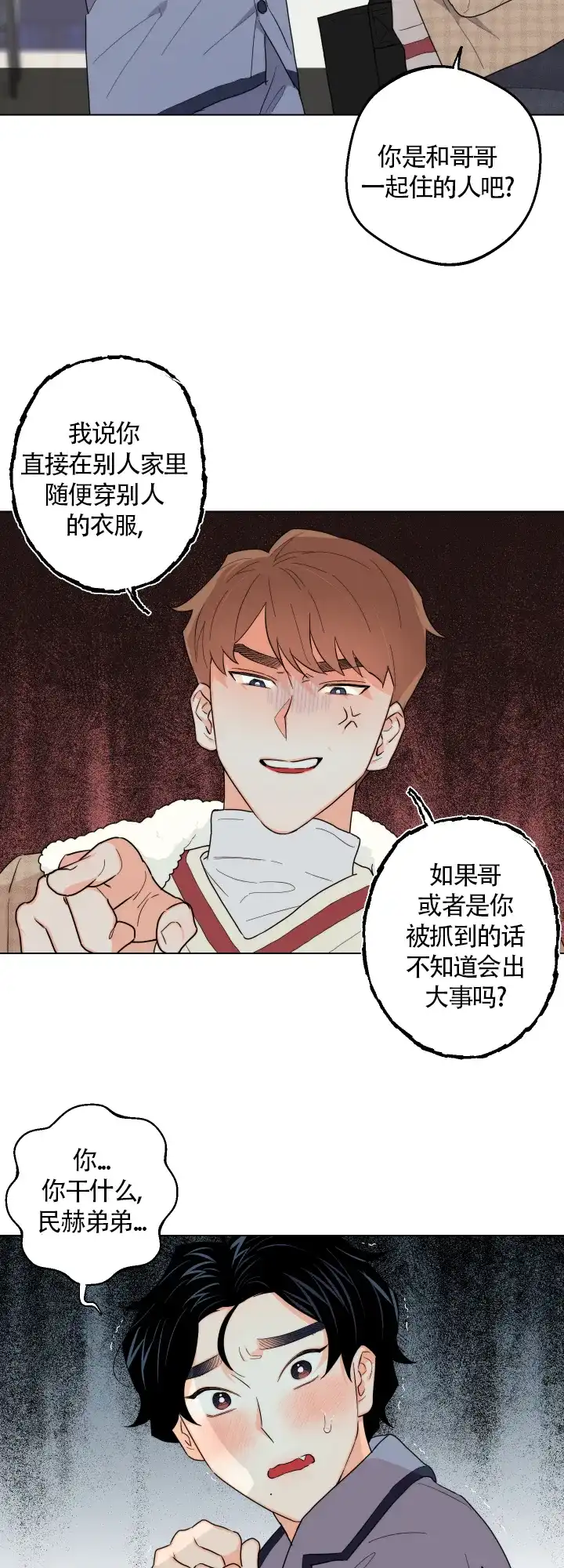 《请养我吧！》第36话 第17页