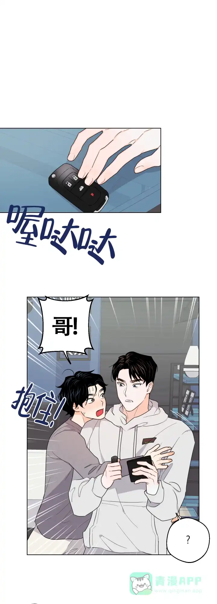 《请养我吧！》第36话 第1页