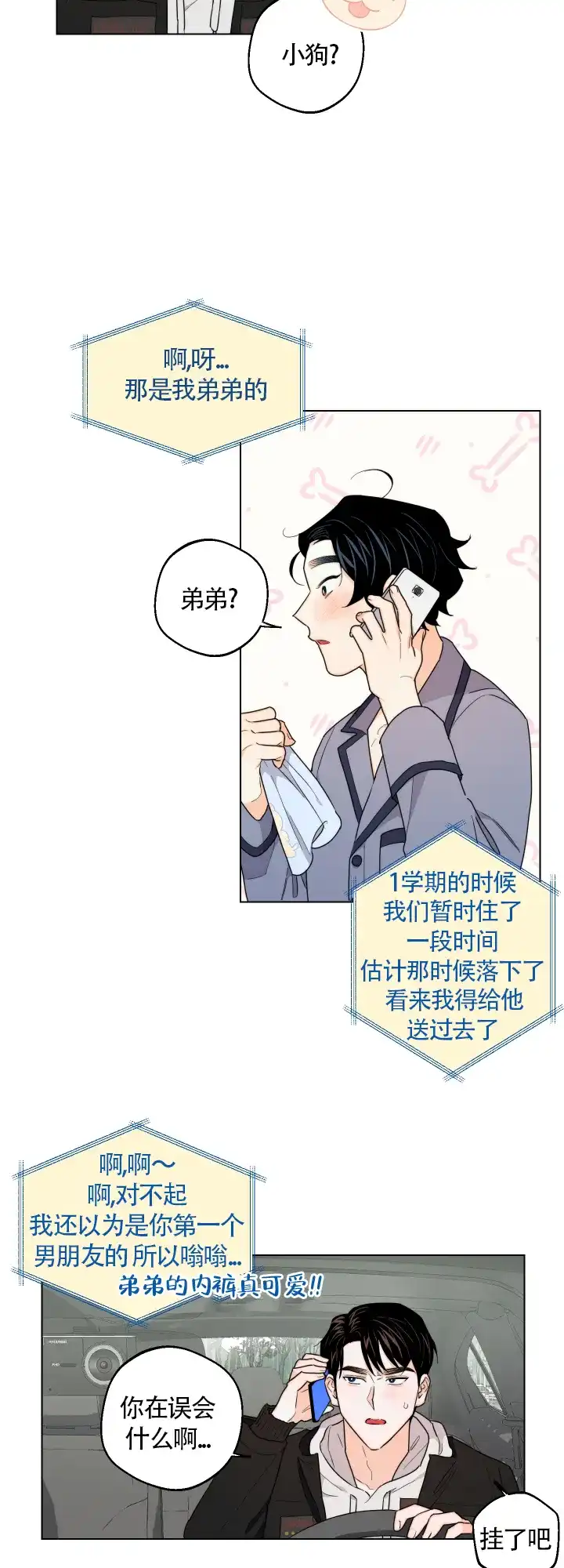 《请养我吧！》第36话 第10页