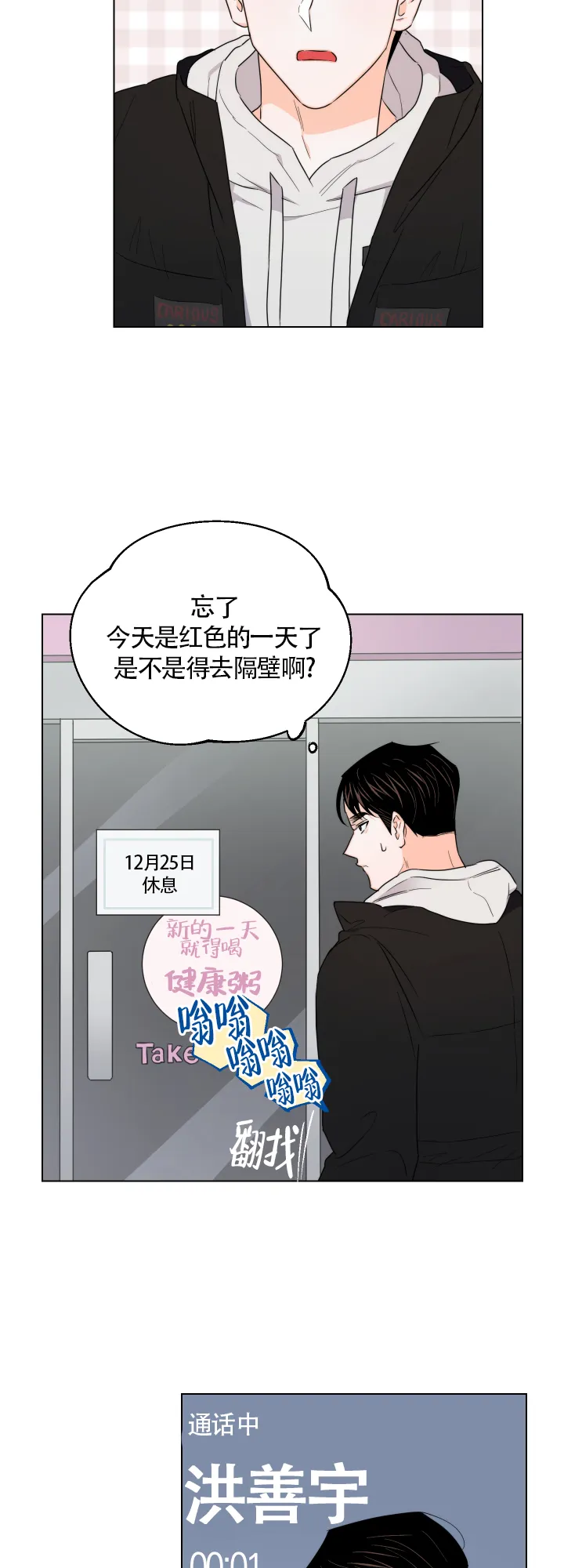 《请养我吧！》第36话 第7页