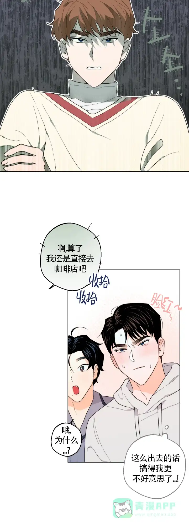 《请养我吧！》第37话 第21页