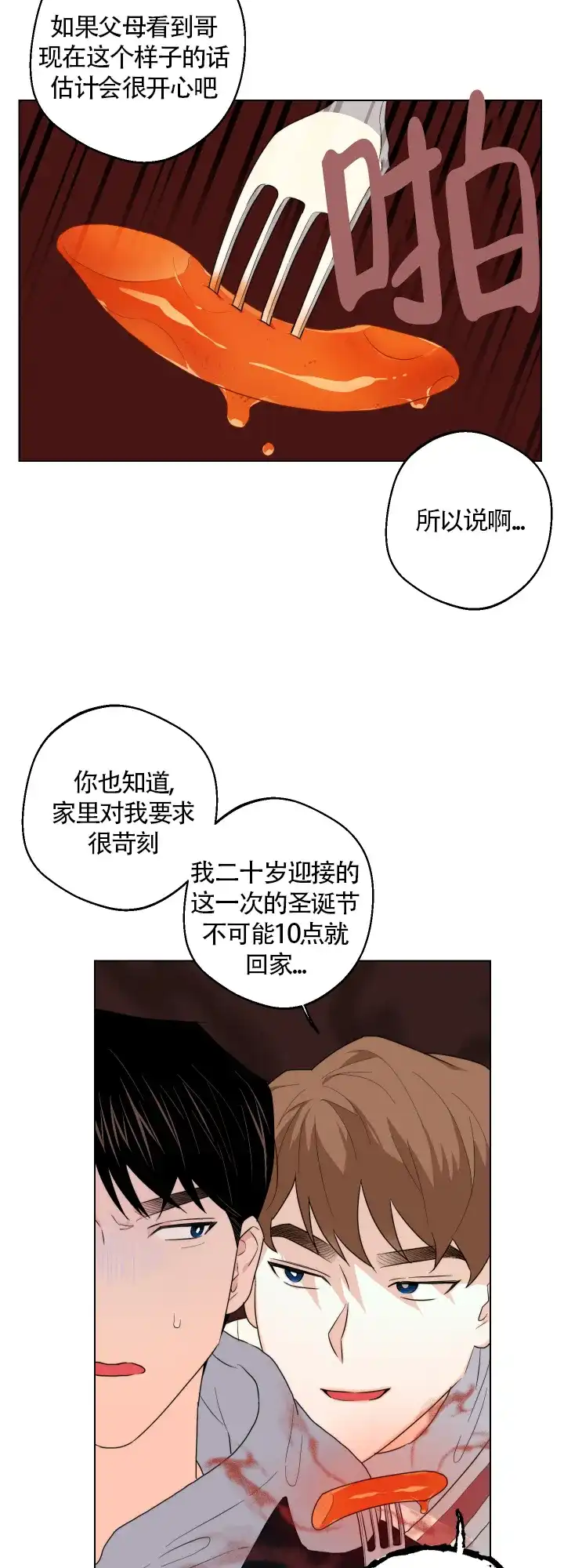 《请养我吧！》第37话 第15页