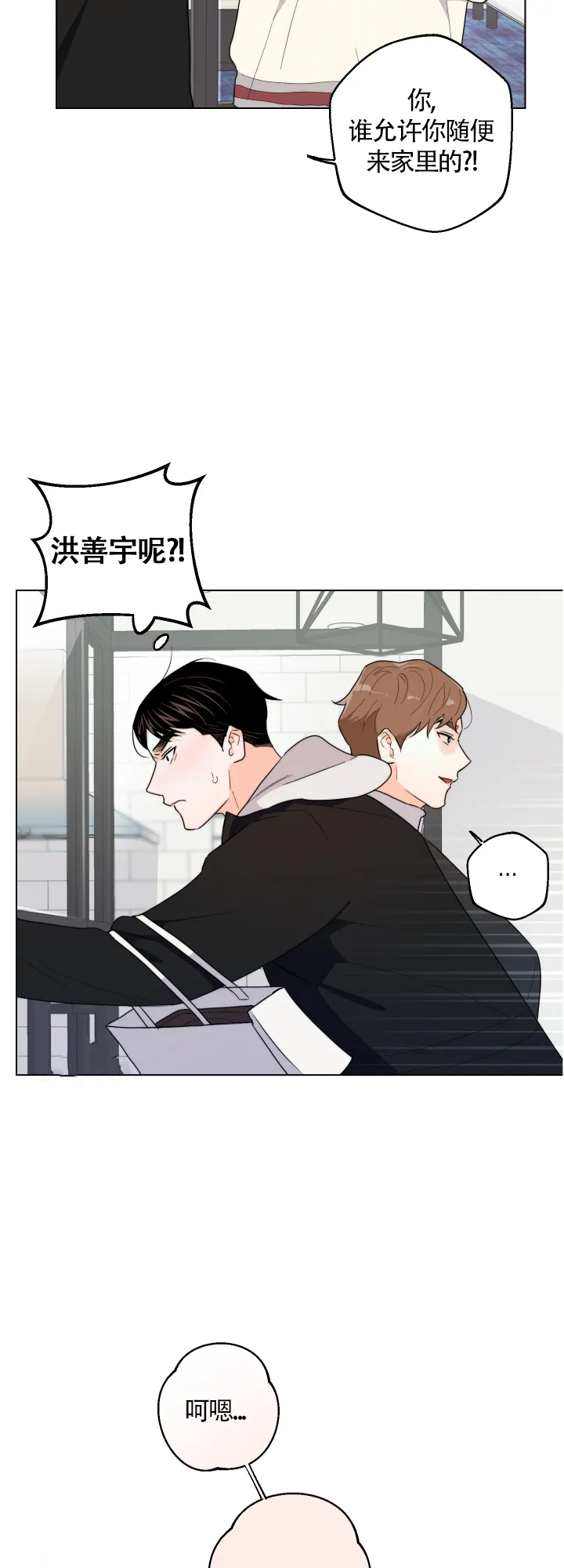 《请养我吧！》第37话 第5页