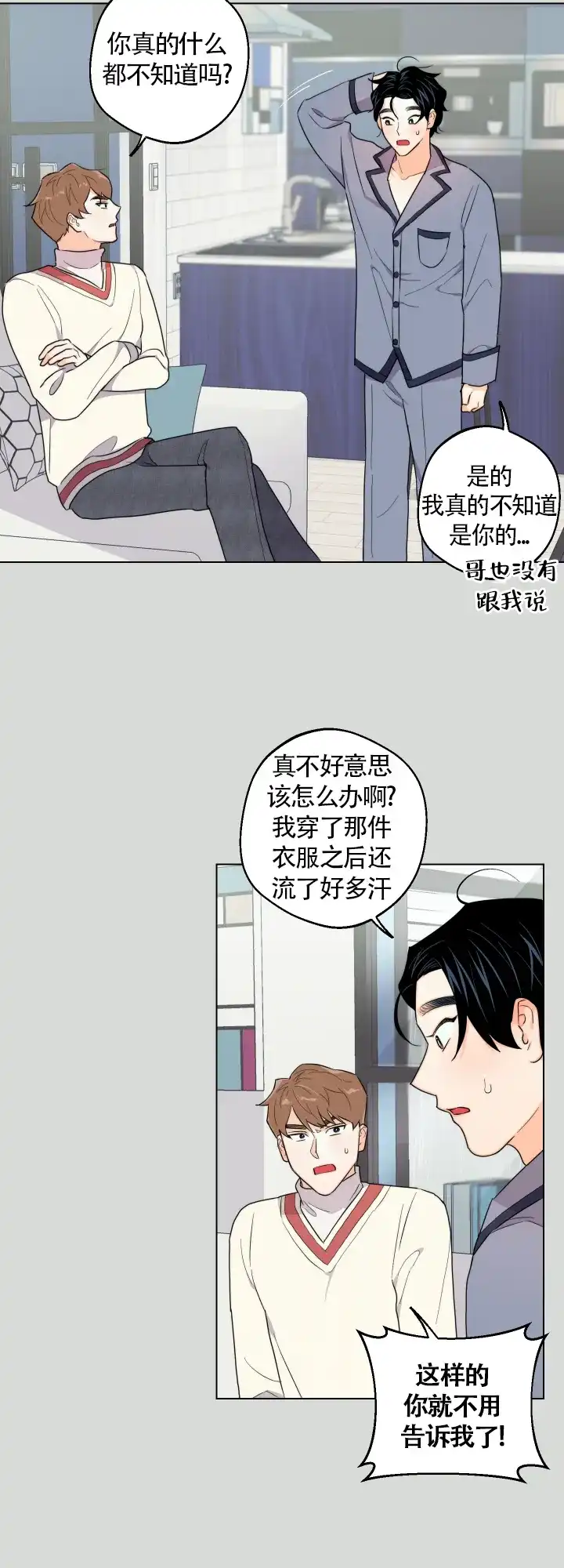 《请养我吧！》第37话 第10页