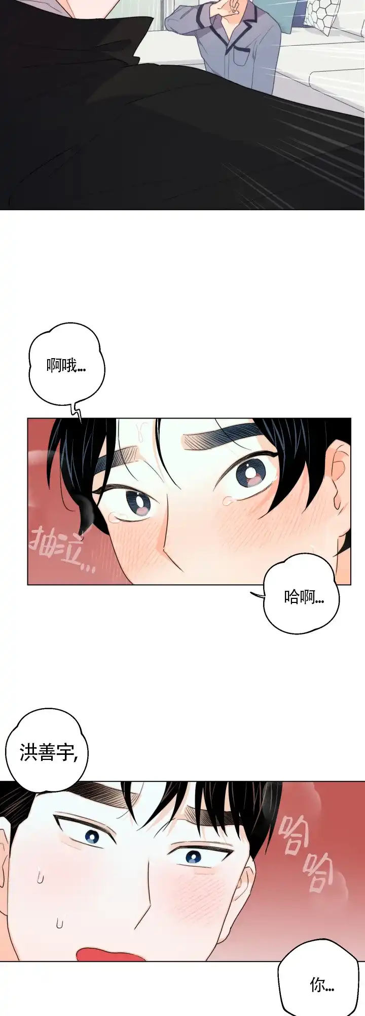 《请养我吧！》第37话 第7页