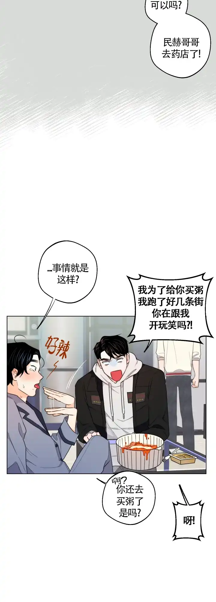 《请养我吧！》第37话 第13页