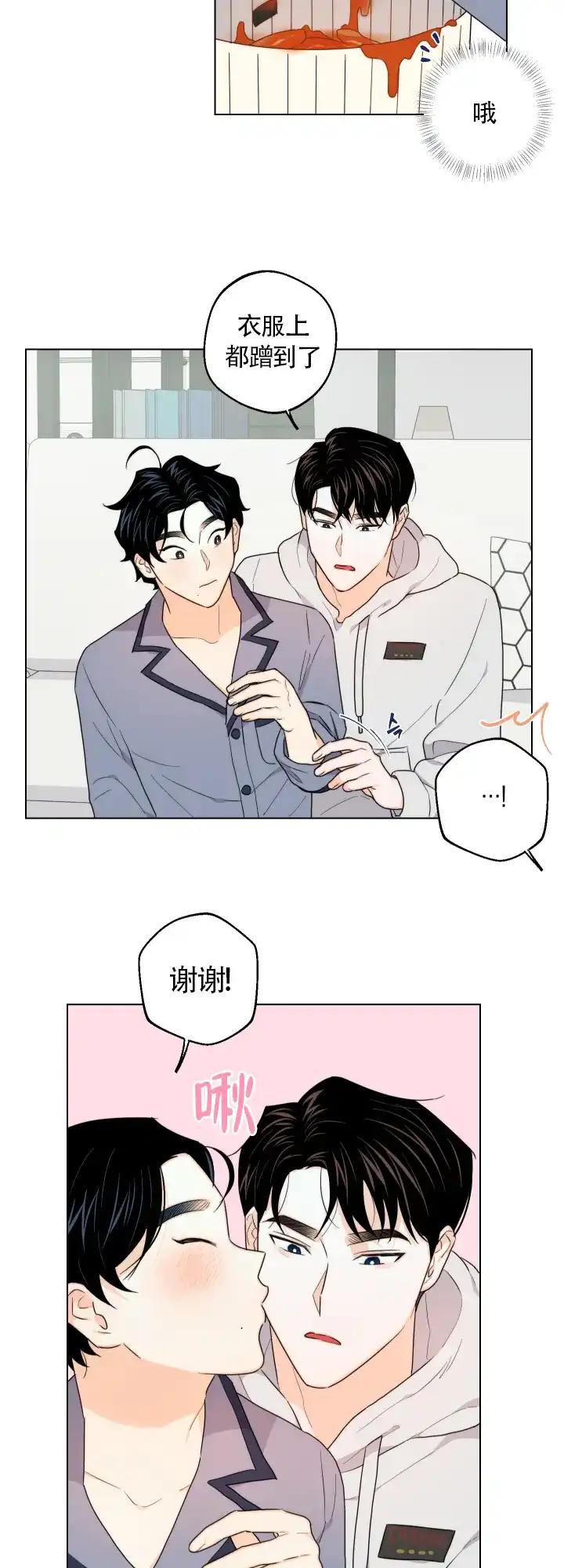 《请养我吧！》第37话 第19页