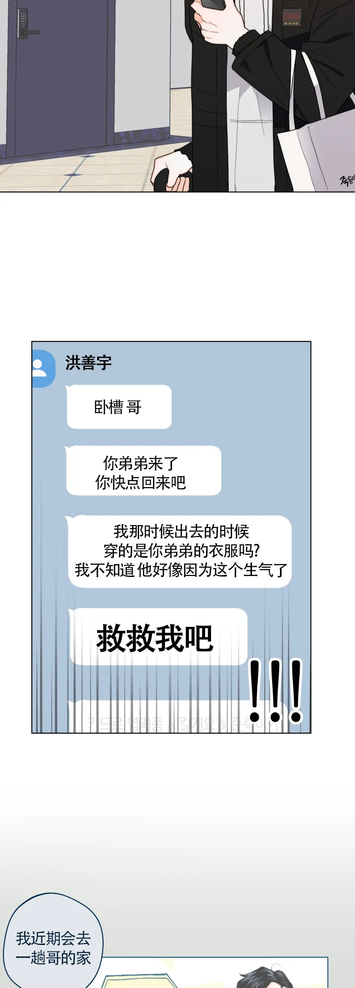 《请养我吧！》第37话 第2页