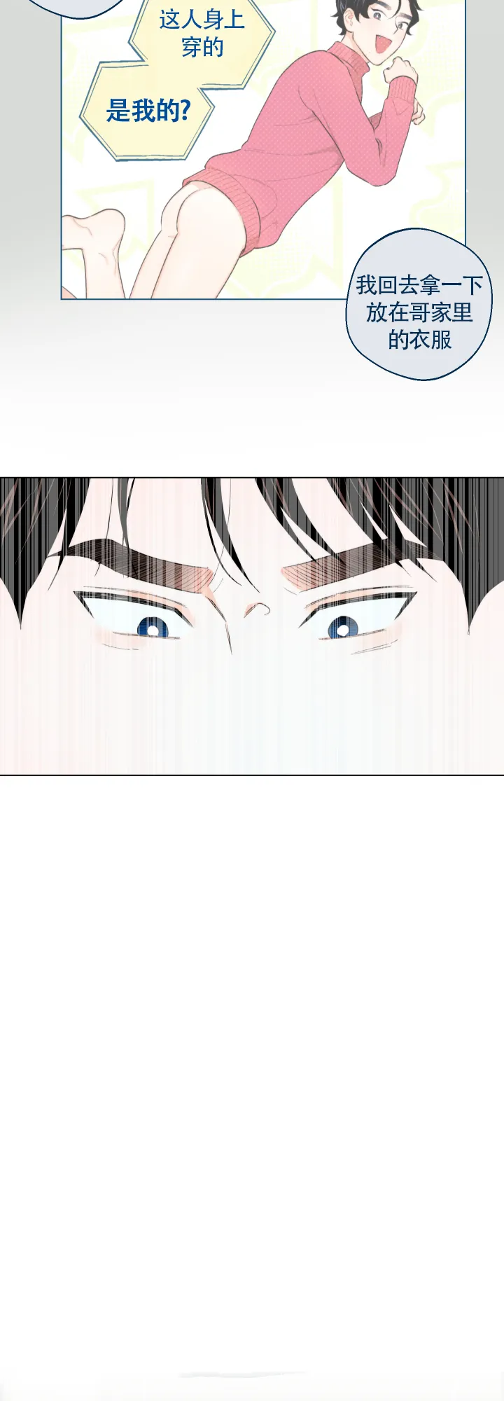 《请养我吧！》第37话 第3页