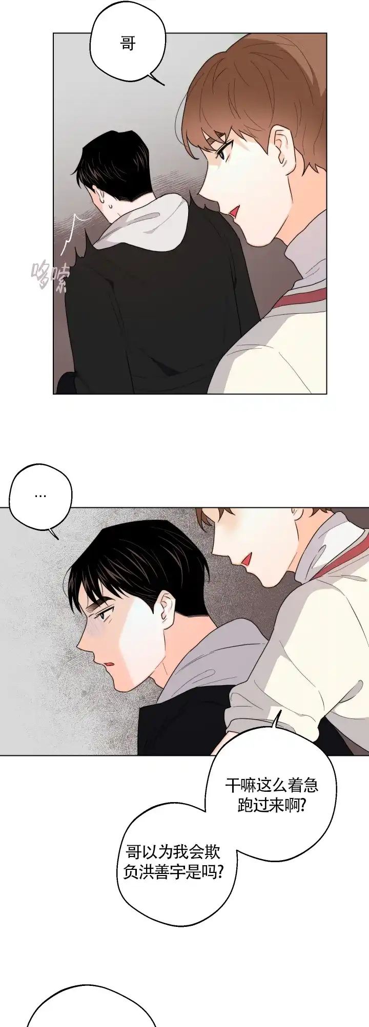 《请养我吧！》第37话 第14页
