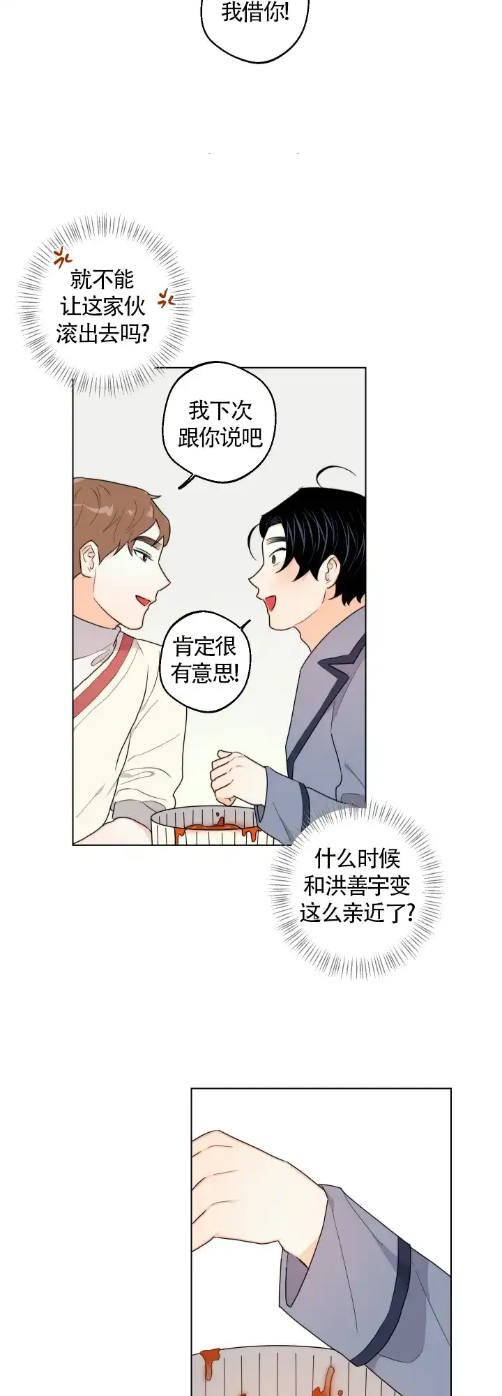 《请养我吧！》第37话 第18页