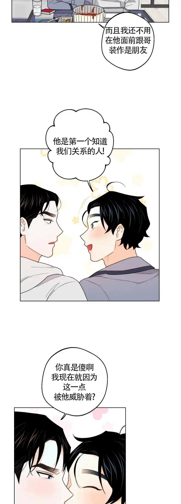 《请养我吧！》第38话 第2页