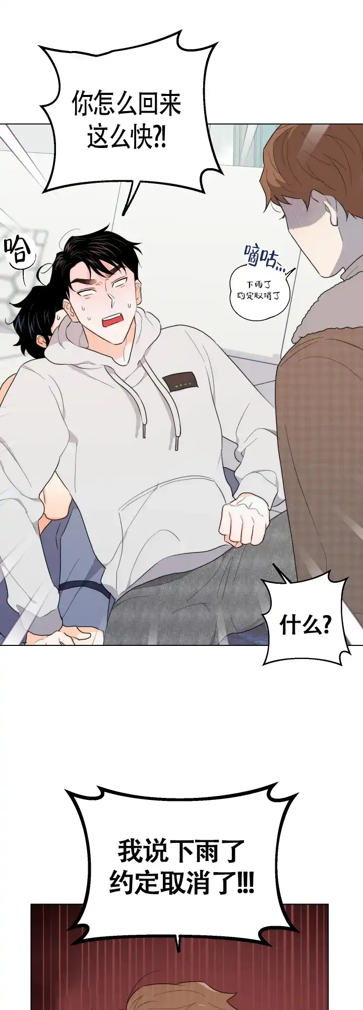 《请养我吧！》第38话 第13页