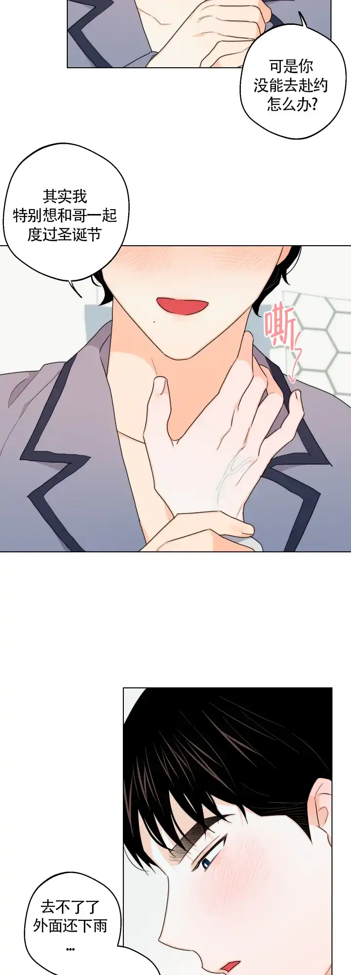 《请养我吧！》第38话 第8页