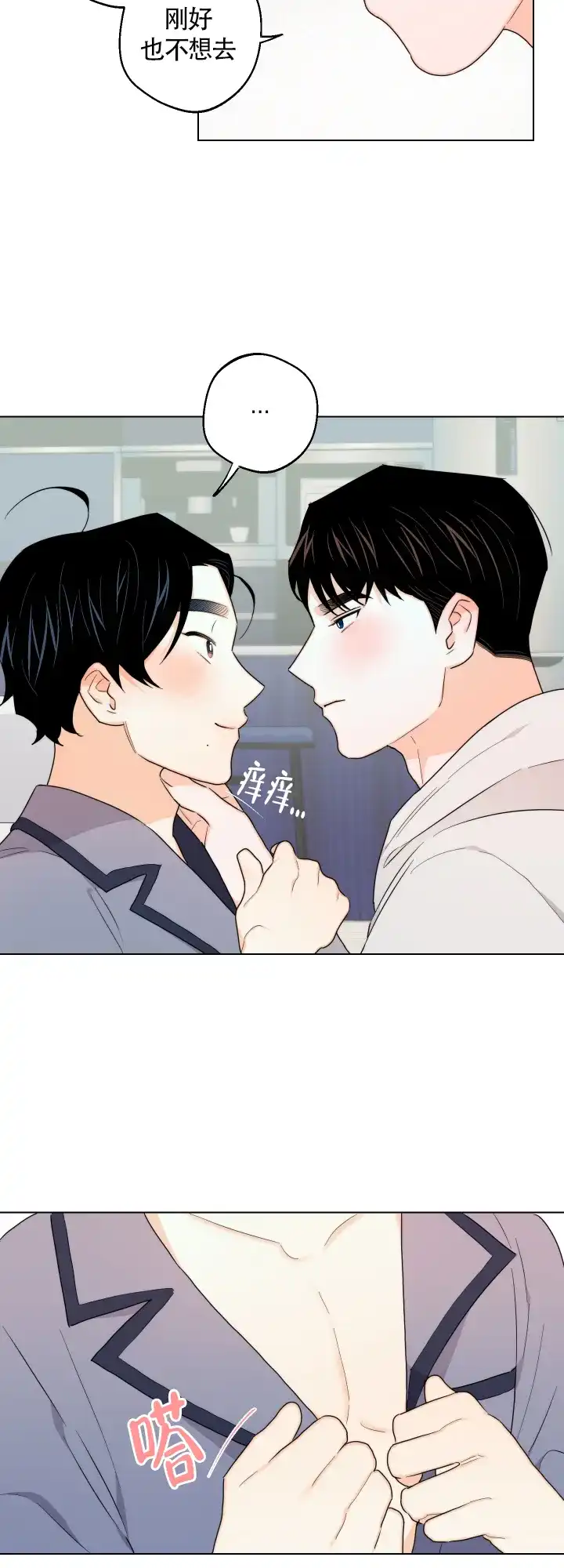 《请养我吧！》第38话 第9页