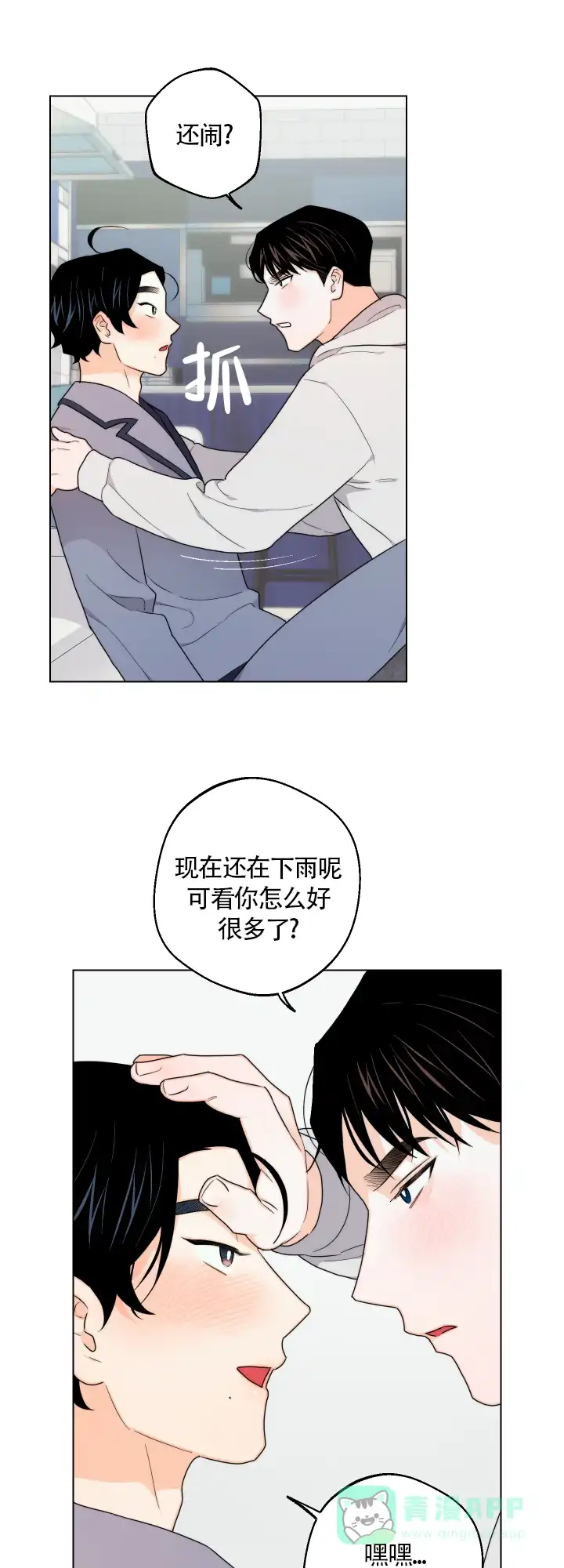 《请养我吧！》第38话 第6页