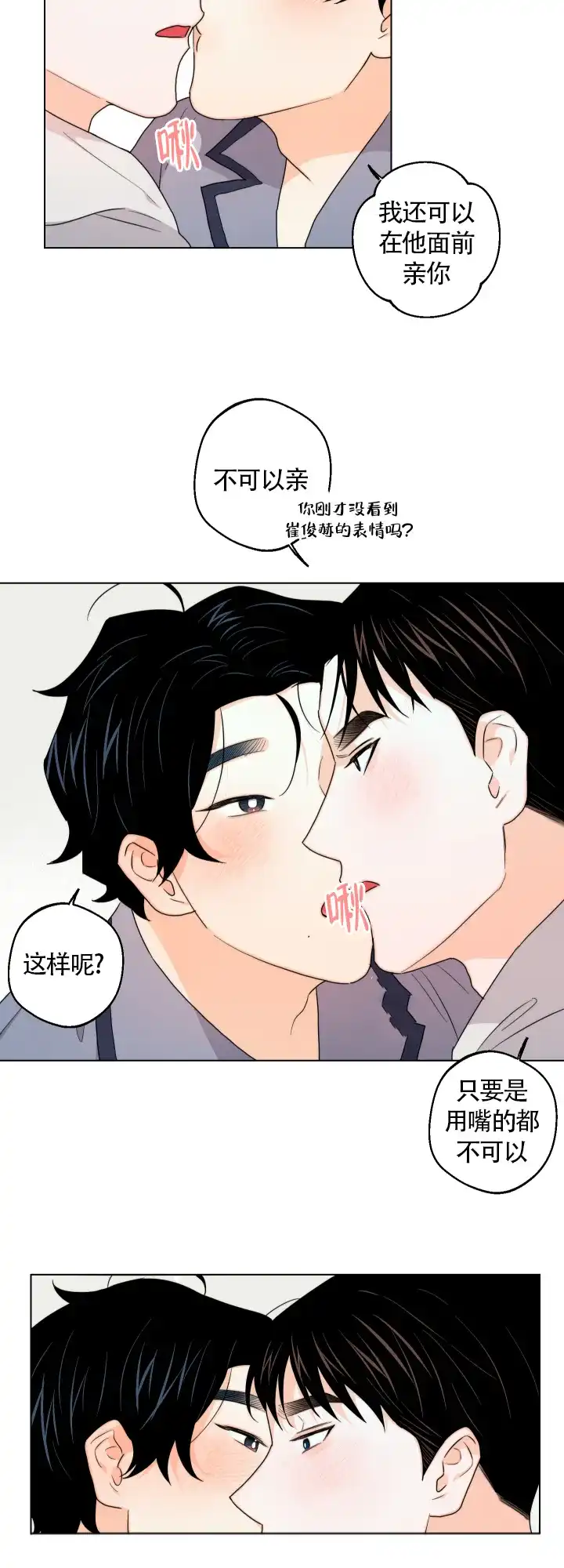 《请养我吧！》第38话 第3页