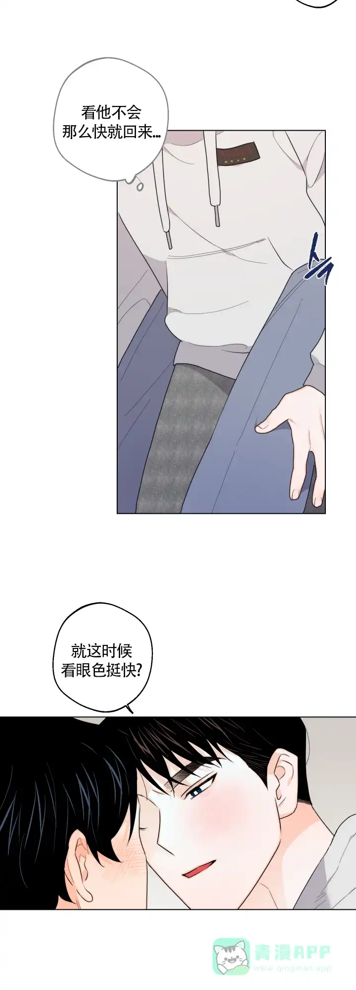 《请养我吧！》第38话 第11页