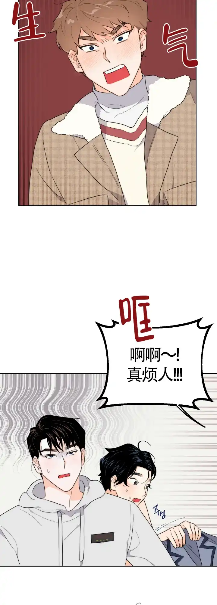 《请养我吧！》第38话 第14页
