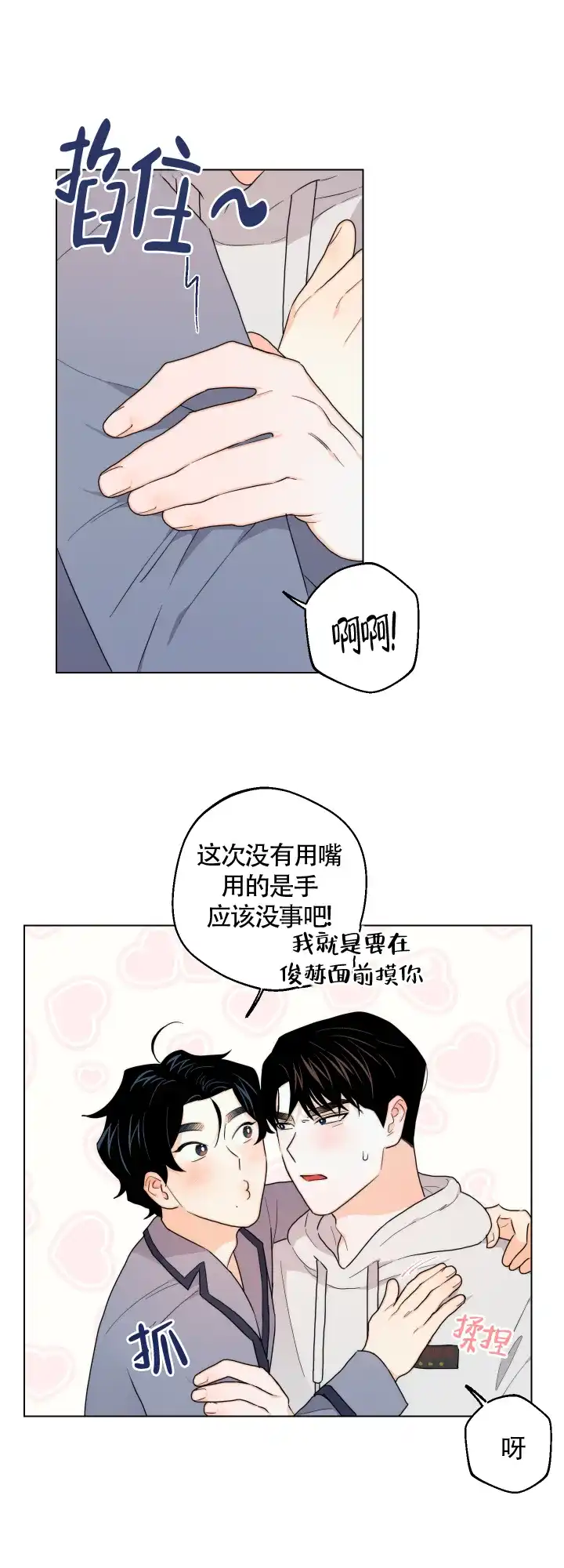《请养我吧！》第38话 第5页