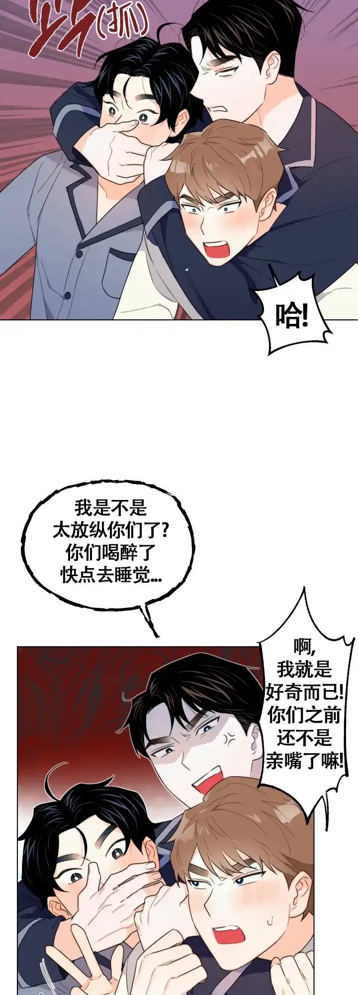 《请养我吧！》第39话 第10页