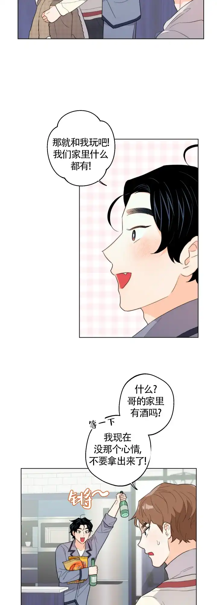 《请养我吧！》第39话 第3页