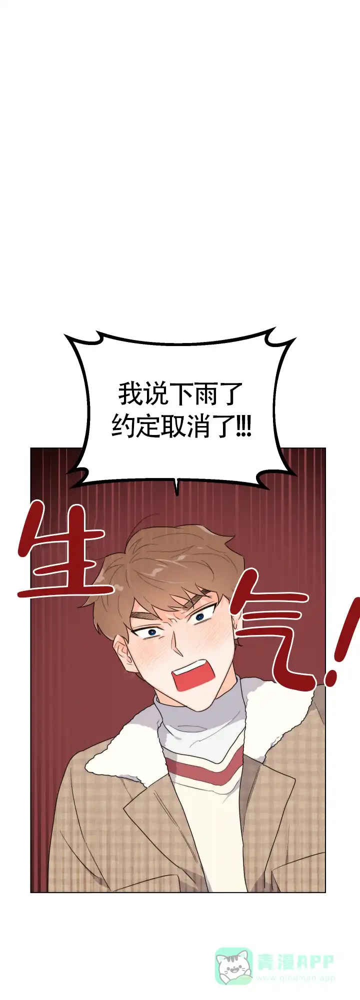 《请养我吧！》第39话 第1页