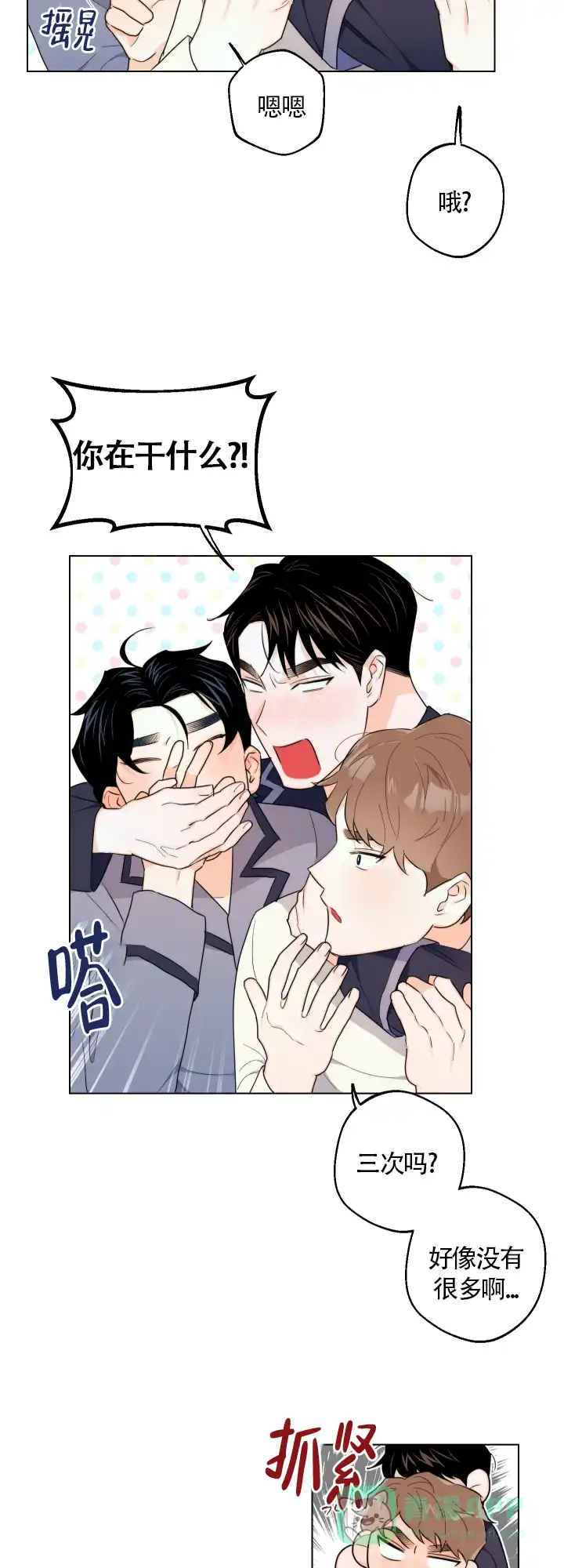 《请养我吧！》第39话 第11页