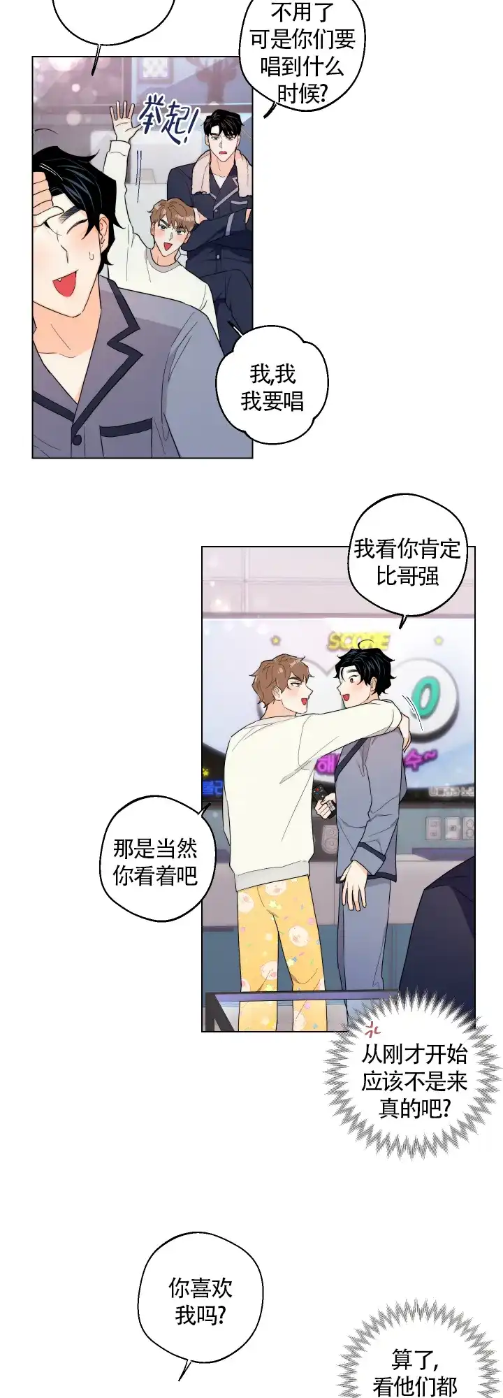 《请养我吧！》第39话 第8页