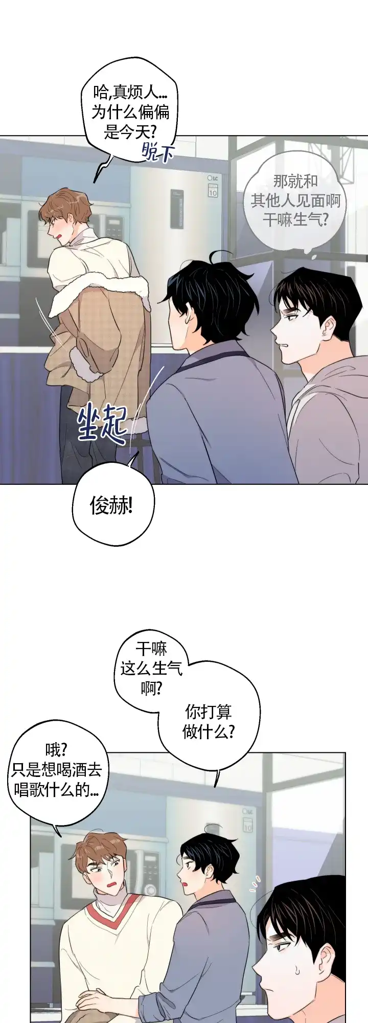 《请养我吧！》第39话 第2页