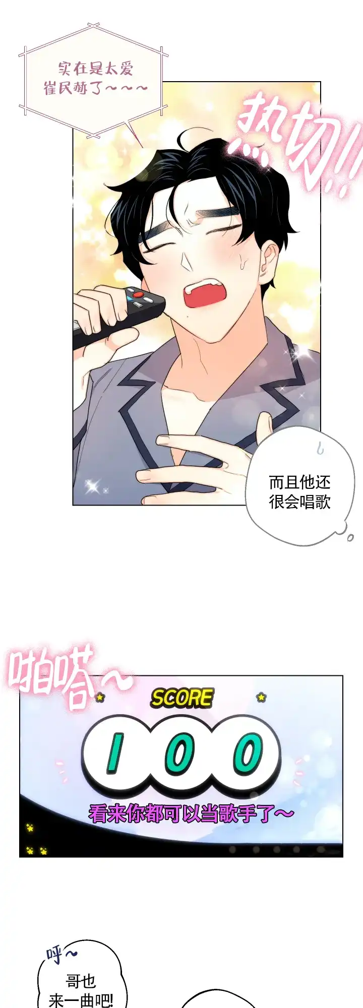 《请养我吧！》第39话 第7页