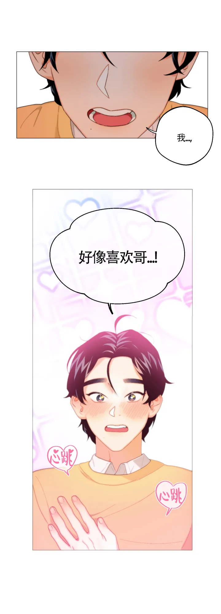 《请养我吧！》第4话 第13页