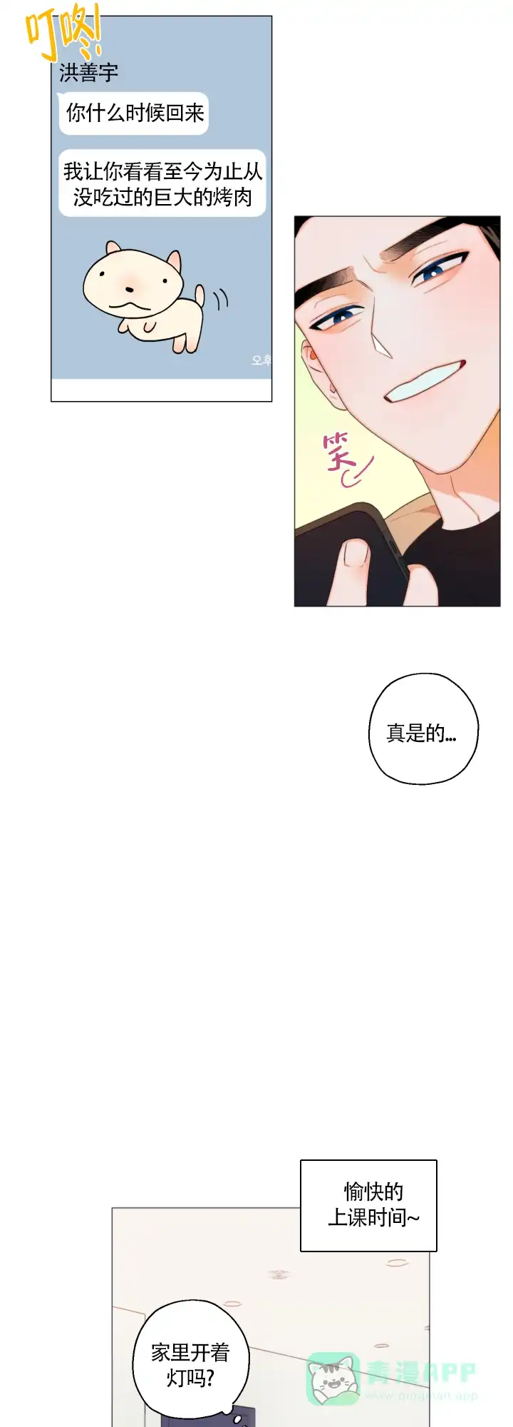 《请养我吧！》第4话 第1页
